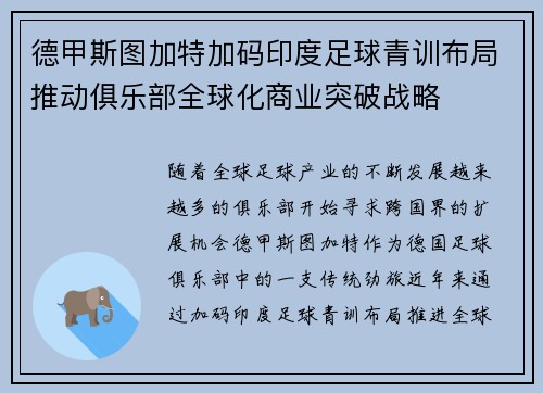德甲斯图加特加码印度足球青训布局推动俱乐部全球化商业突破战略 德甲斯图加特加码印度足球青训布局推动俱乐部全球化商业突破战略