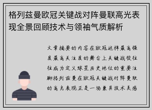 格列兹曼欧冠关键战对阵曼联高光表现全景回顾技术与领袖气质解析