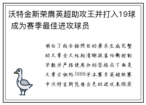 沃特金斯荣膺英超助攻王并打入19球 成为赛季最佳进攻球员 沃特金斯荣膺英超助攻王并打入19球 成为赛季最佳进攻球员