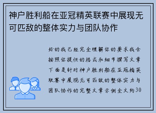 神户胜利船在亚冠精英联赛中展现无可匹敌的整体实力与团队协作 神户胜利船在亚冠精英联赛中展现无可匹敌的整体实力与团队协作