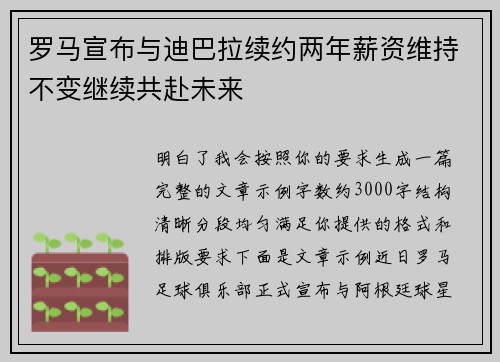 罗马宣布与迪巴拉续约两年薪资维持不变继续共赴未来 罗马宣布与迪巴拉续约两年薪资维持不变继续共赴未来