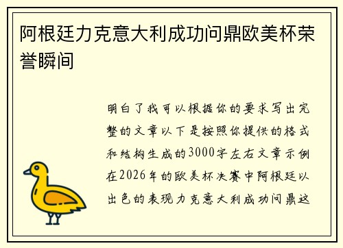 阿根廷力克意大利成功问鼎欧美杯荣誉瞬间 阿根廷力克意大利成功问鼎欧美杯荣誉瞬间