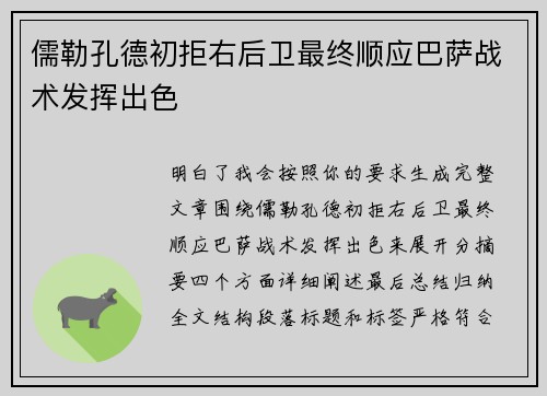 儒勒孔德初拒右后卫最终顺应巴萨战术发挥出色 儒勒孔德初拒右后卫最终顺应巴萨战术发挥出色