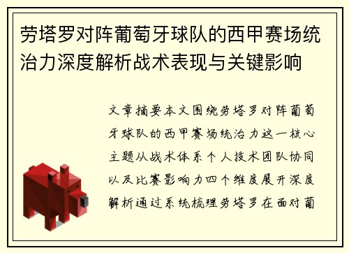 劳塔罗对阵葡萄牙球队的西甲赛场统治力深度解析战术表现与关键影响 劳塔罗对阵葡萄牙球队的西甲赛场统治力深度解析战术表现与关键影响