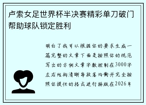 卢索女足世界杯半决赛精彩单刀破门帮助球队锁定胜利