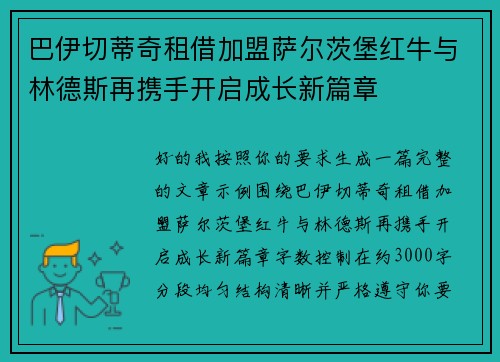 巴伊切蒂奇租借加盟萨尔茨堡红牛与林德斯再携手开启成长新篇章 巴伊切蒂奇租借加盟萨尔茨堡红牛与林德斯再携手开启成长新篇章